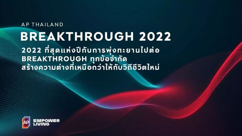 AP Thailand เปิดแผนปี 2565 เตรียมเปิด 65 โครงการใหม่ มูลค่า 78,000 ลบ.