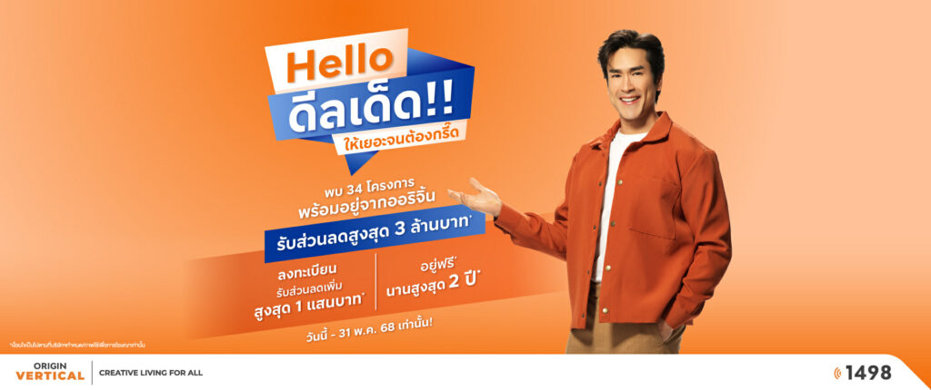 Hello ดีลเด็ด